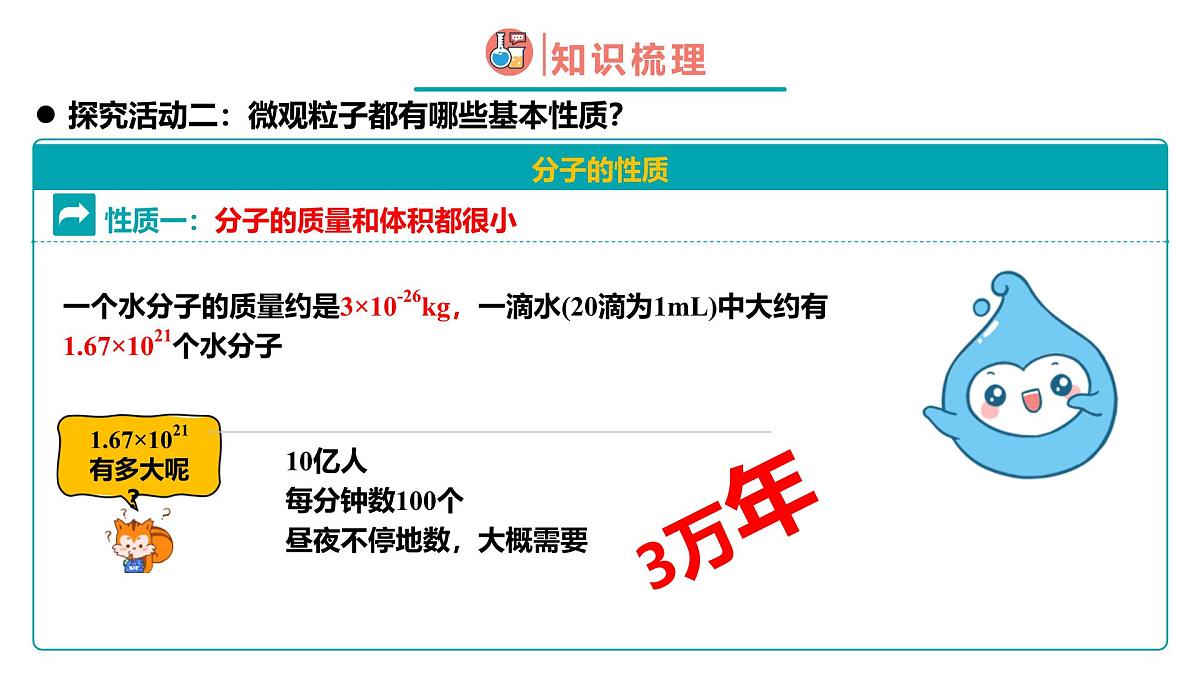 九年级上册化学人教版（2024） 第三单元课题1分子和原子课件第8页