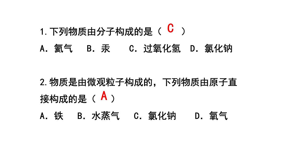九年级上册化学人教版（2024） 第三单元课题一 分子和原子 第二课时 课件第2页