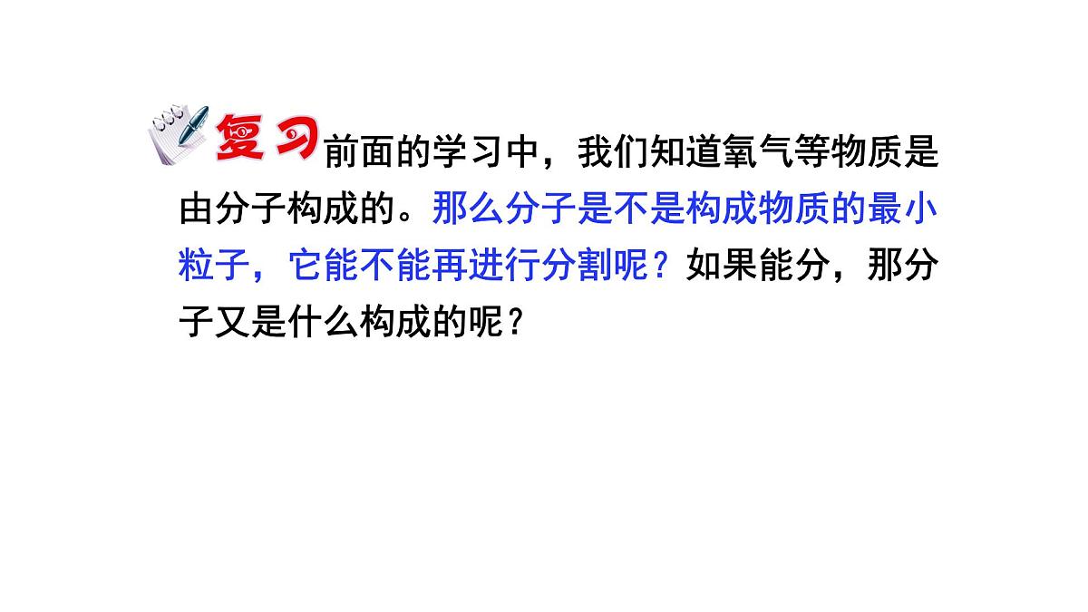 九年级上册化学人教版（2024） 第三单元课题一 分子和原子 第二课时 课件第3页
