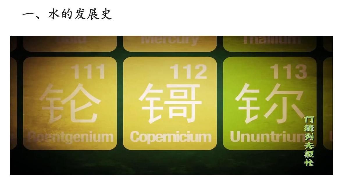 九年级上册化学人教版（2024） 第四单元课题2 水的组成课件第2页