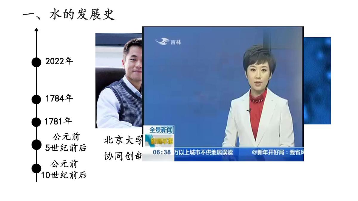 九年级上册化学人教版（2024） 第四单元课题2 水的组成课件第7页