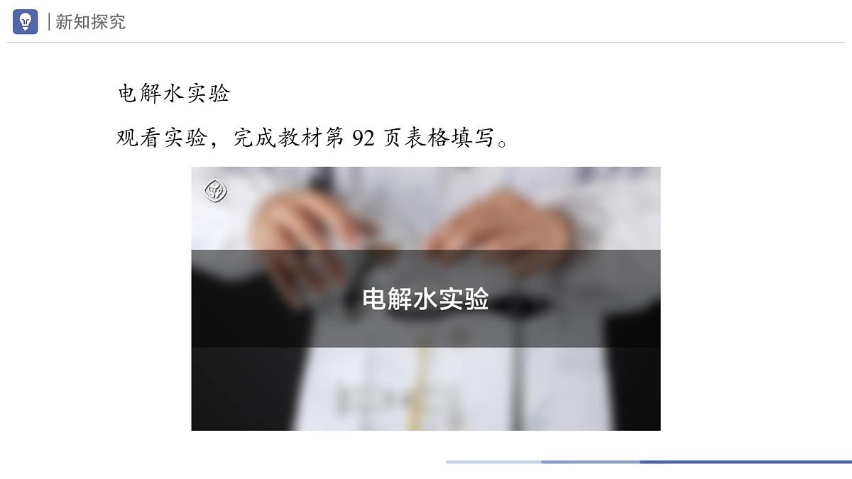 九年级上册化学人教版（2024） 第四单元课题2水的组成课件第8页