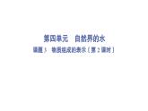 九年级上册化学人教版（2024） 第四单元课题3物质组成的表示第2课时课件