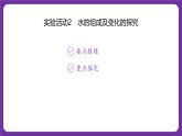 九年級(jí)上冊(cè)化學(xué)人教版（2024） 第四單元實(shí)驗(yàn)活動(dòng)2水的組成及變化的探究課件