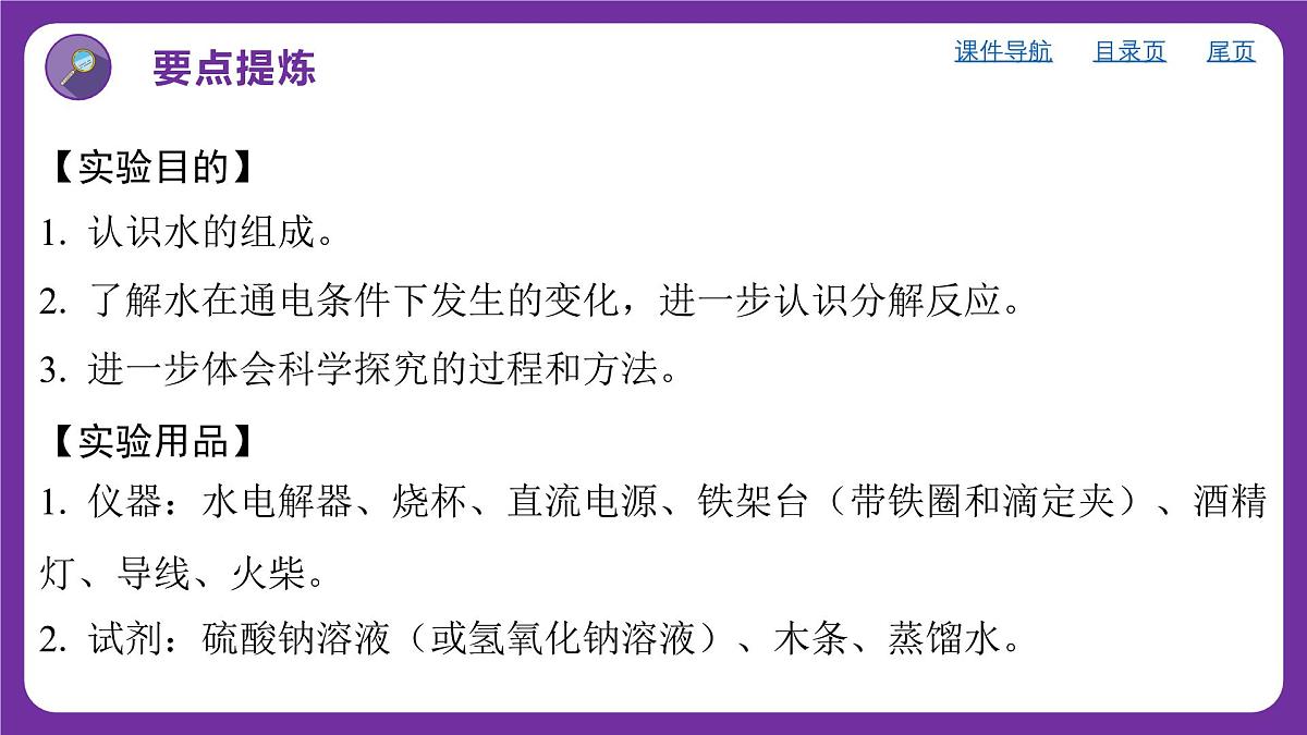 九年级上册化学人教版（2024） 第四单元实验活动2水的组成及变化的探究课件第2页