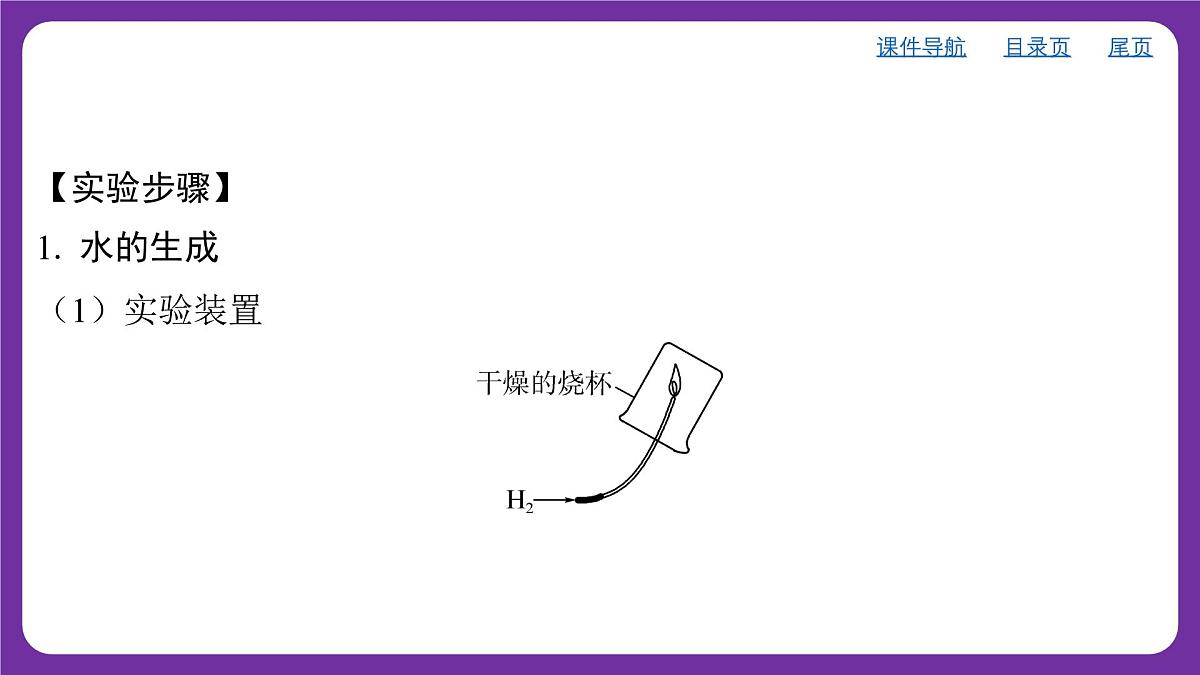 九年级上册化学人教版（2024） 第四单元实验活动2水的组成及变化的探究课件第3页