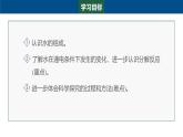 九年級(jí)上冊(cè)化學(xué)人教版（2024） 第四單元實(shí)驗(yàn)活動(dòng)2水的組成及變化的探究-課件
