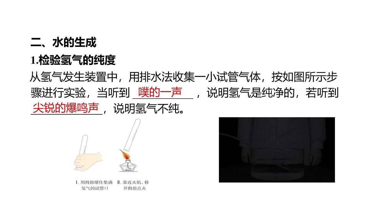 九年级上册化学人教版（2024） 第四单元实验活动2水的组成及变化的探究-课件第6页