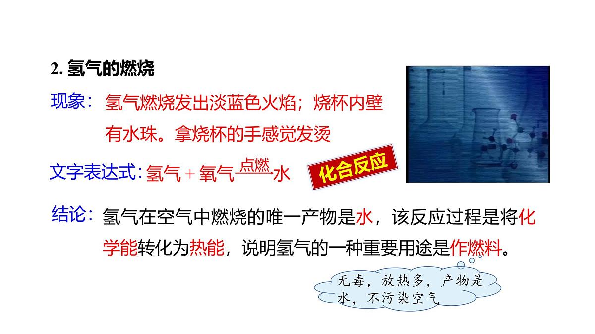 九年级上册化学人教版（2024） 第四单元实验活动2水的组成及变化的探究-课件第7页