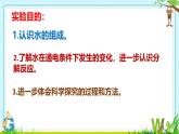 九年級(jí)上冊(cè)化學(xué)人教版（2024） 第四單元自然界的水 實(shí)驗(yàn)活動(dòng)2 水的組成及變化的探究-課件