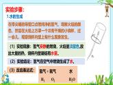九年級(jí)上冊(cè)化學(xué)人教版（2024） 第四單元自然界的水 實(shí)驗(yàn)活動(dòng)2 水的組成及變化的探究-課件