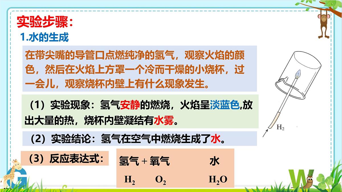 九年级上册化学人教版（2024） 第四单元自然界的水 实验活动2 水的组成及变化的探究-课件第4页