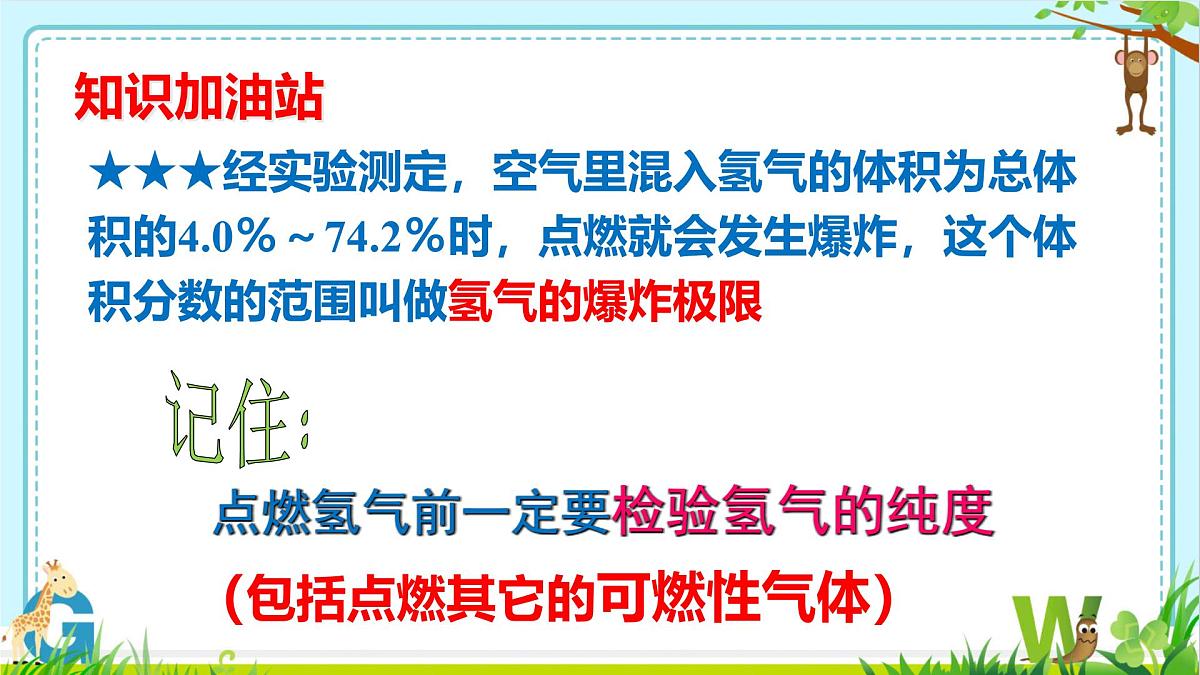 九年级上册化学人教版（2024） 第四单元自然界的水 实验活动2 水的组成及变化的探究-课件第6页