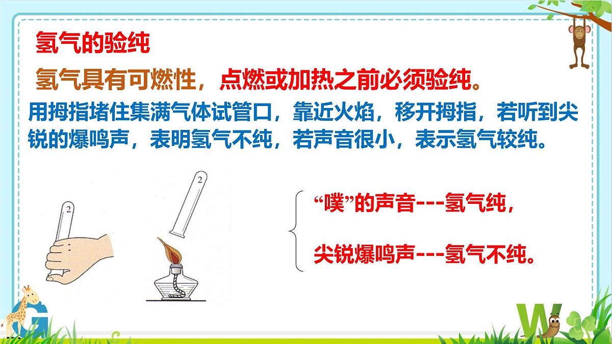 九年级上册化学人教版（2024） 第四单元自然界的水 实验活动2 水的组成及变化的探究-课件第7页
