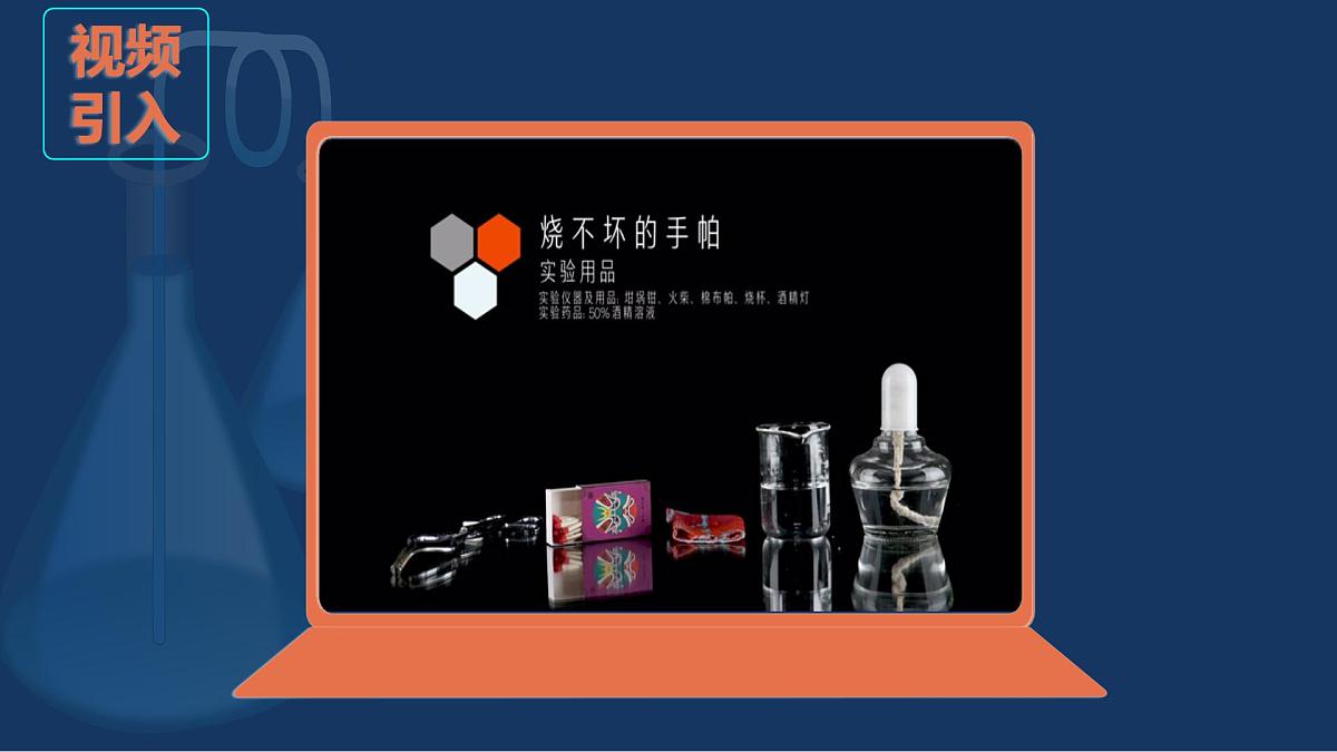 九年级上册化学人教版（2024） 第一单元 课题1 物质的变化和性质 课件第3页