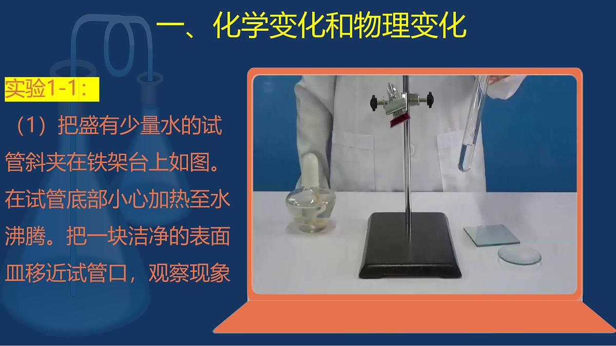 九年级上册化学人教版（2024） 第一单元 课题1 物质的变化和性质 课件第4页