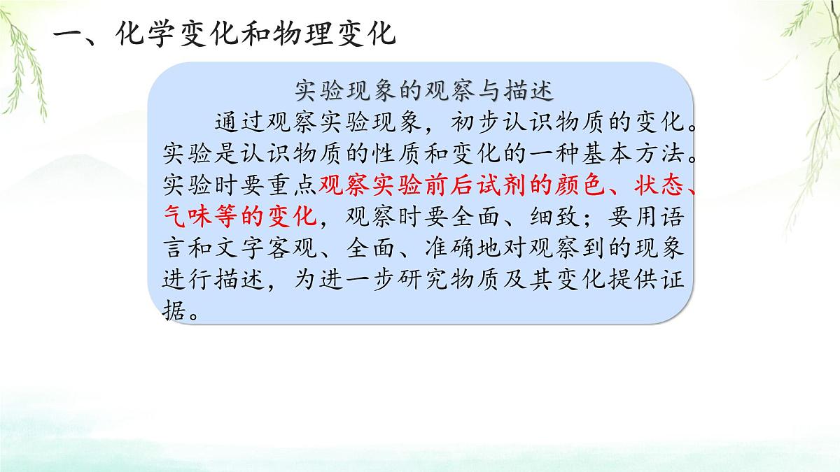 九年级上册化学人教版（2024） 第一单元课题1 物质的变化和性质 课件第3页