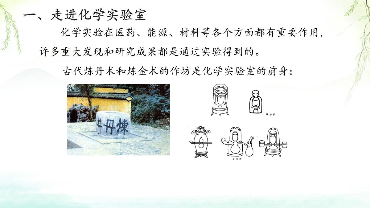 九年级上册化学人教版（2024） 第一单元课题2 化学实验与科学探究第一课时-课件第2页