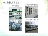 九年级上册化学人教版（2024） 第一单元课题2 化学实验与科学探究第一课时-课件