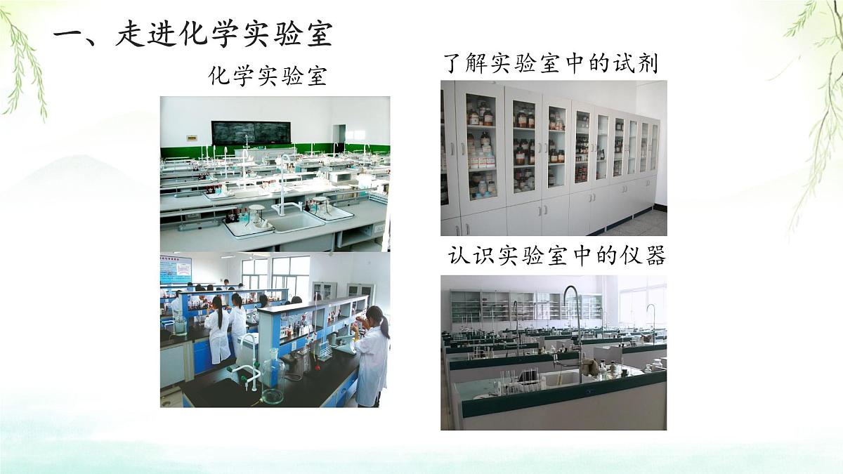 九年级上册化学人教版（2024） 第一单元课题2 化学实验与科学探究第一课时-课件第3页