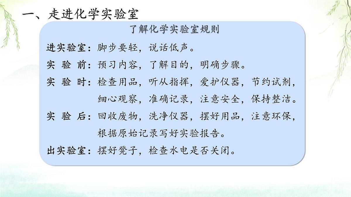 九年级上册化学人教版（2024） 第一单元课题2 化学实验与科学探究第一课时-课件第4页