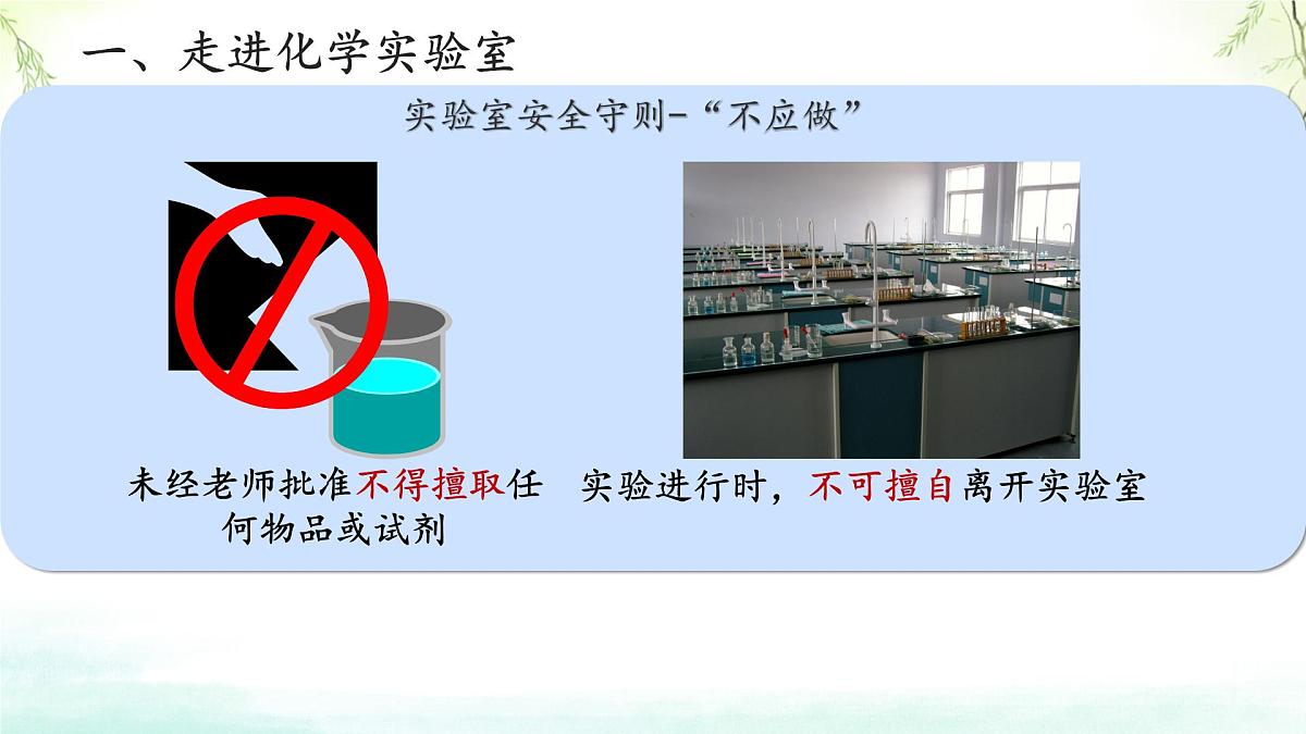 九年级上册化学人教版（2024） 第一单元课题2 化学实验与科学探究第一课时-课件第6页