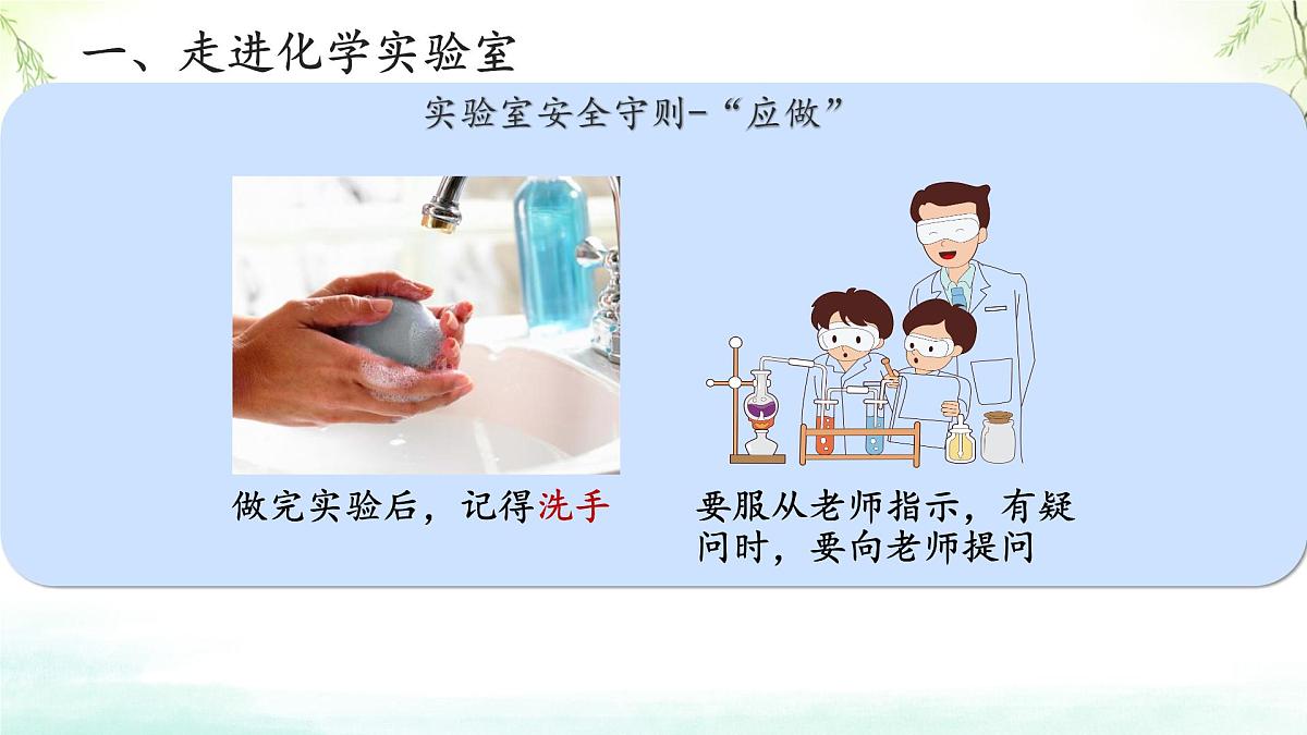 九年级上册化学人教版（2024） 第一单元课题2 化学实验与科学探究第一课时-课件第7页