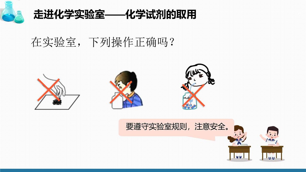 九年级上册化学人教版（2024） 第一单元课题2化学实验与科学探究第2课时 课件第4页
