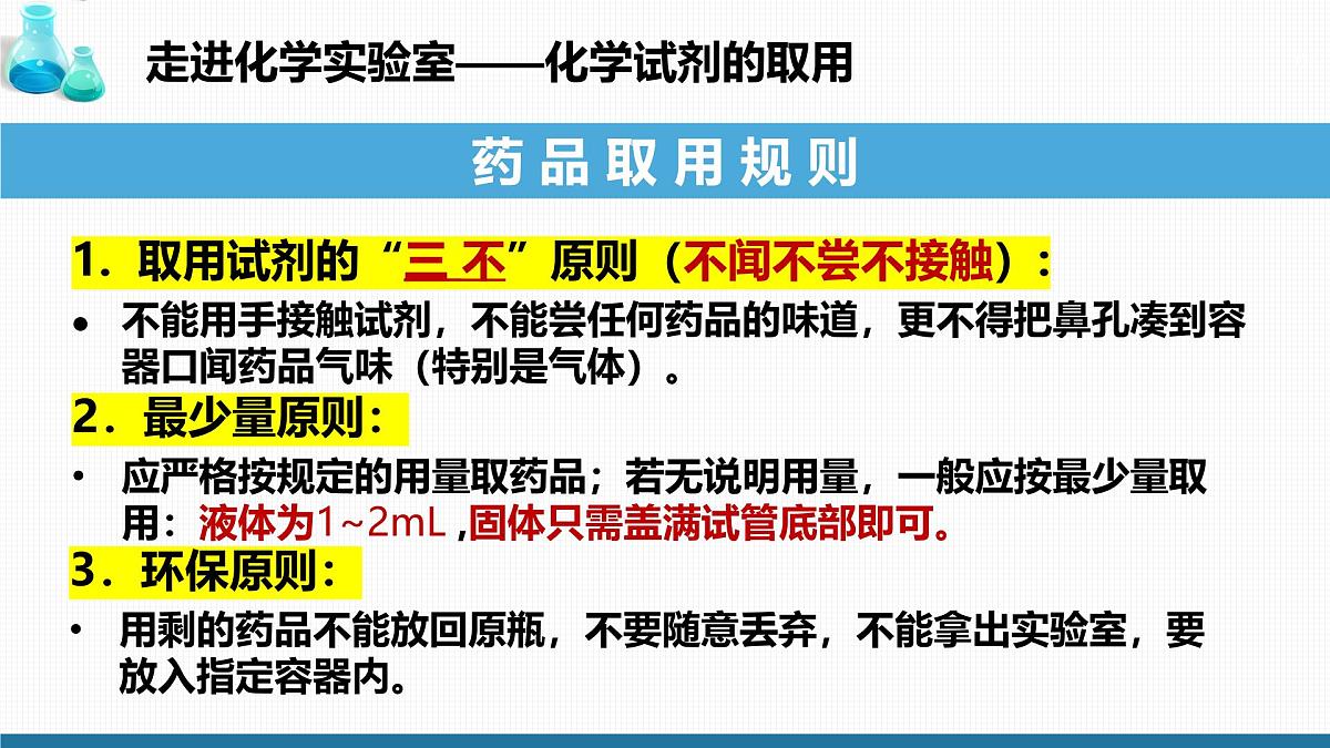 九年级上册化学人教版（2024） 第一单元课题2化学实验与科学探究第2课时 课件第5页