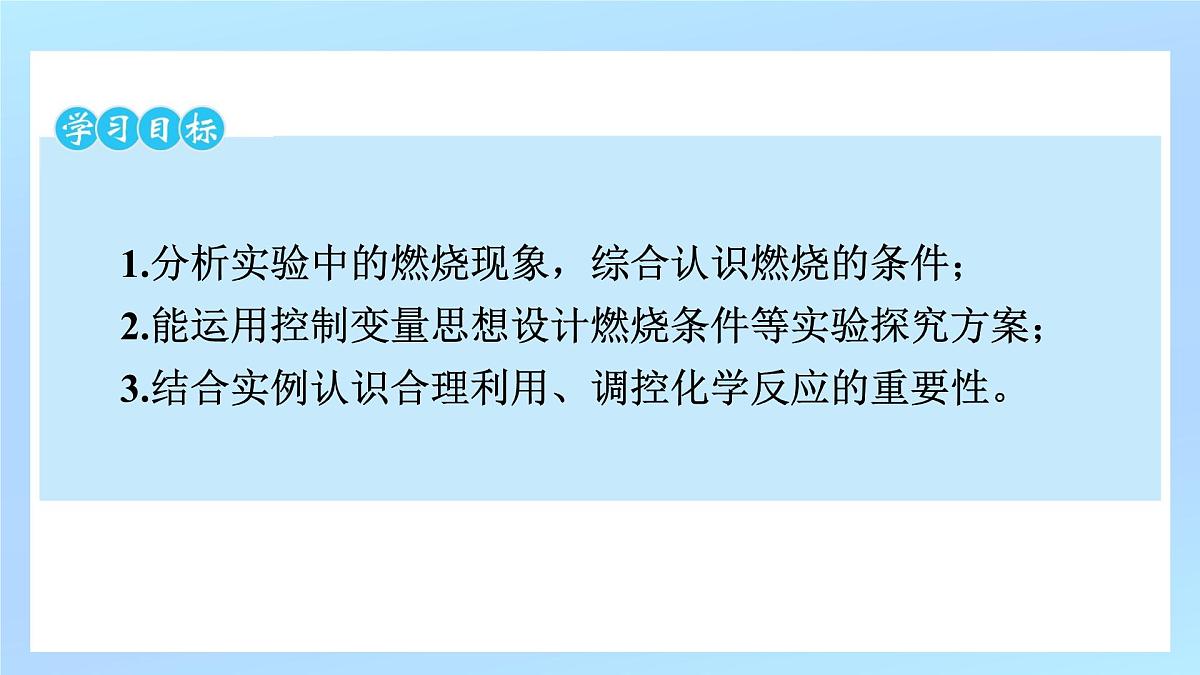 九年级上册化学人教版（2024） 课题1　燃料的燃烧(1)    课件第2页