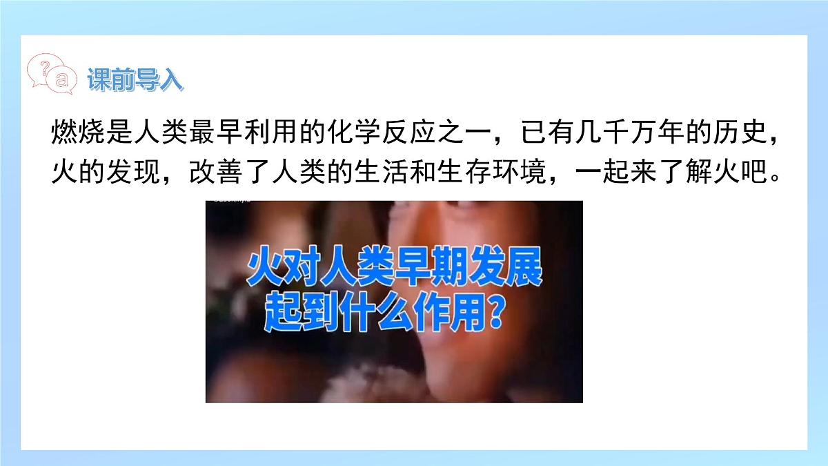 九年级上册化学人教版（2024） 课题1　燃料的燃烧(1)    课件第3页