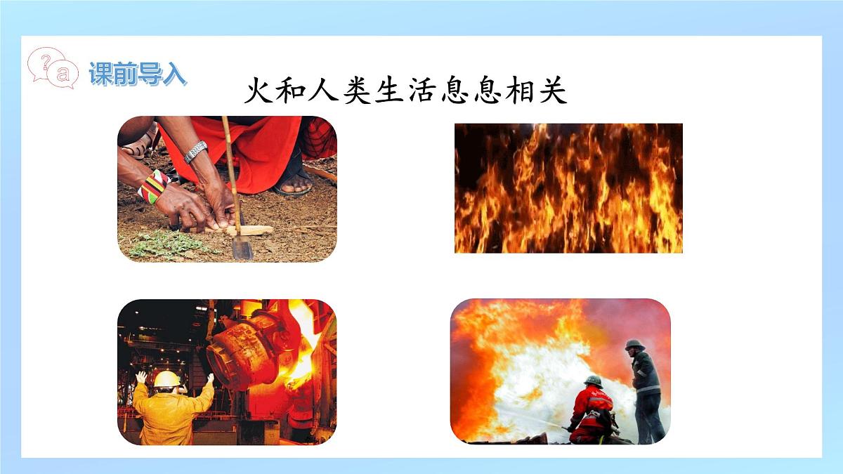 九年级上册化学人教版（2024） 课题1　燃料的燃烧(1)    课件第4页