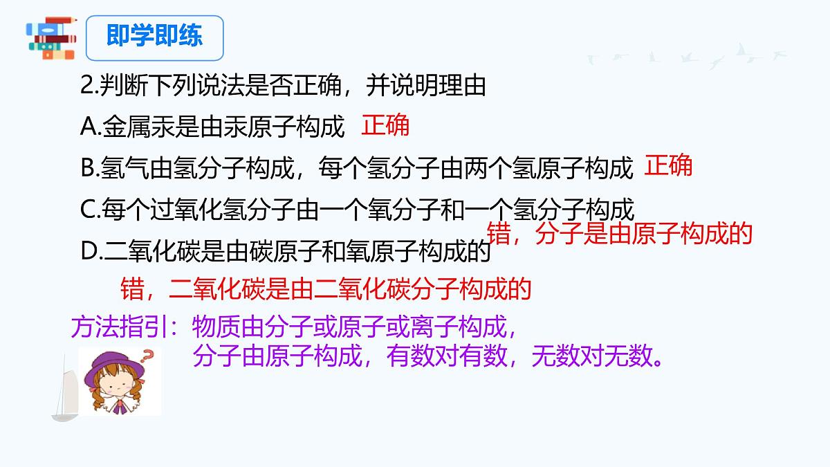 九年级上册化学人教版（2024） 课题1分子和原子（第2课时分子可以分为原子）——课件第7页