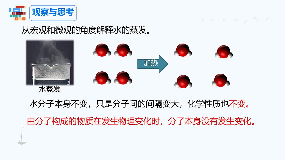 九年级上册化学人教版（2024） 课题1分子和原子（第2课时分子可以分为原子）——课件第8页