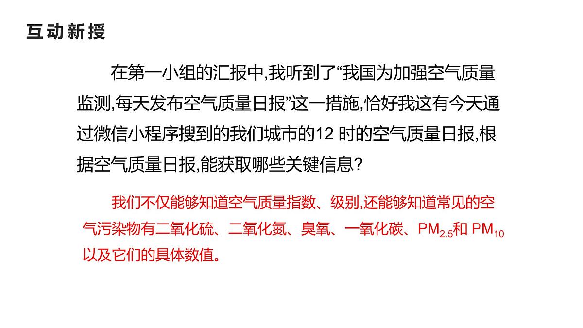 九年级上册化学人教版（2024） 跨学科实践活动1  微型空气质量“检测站”的组装与使用-课件第7页