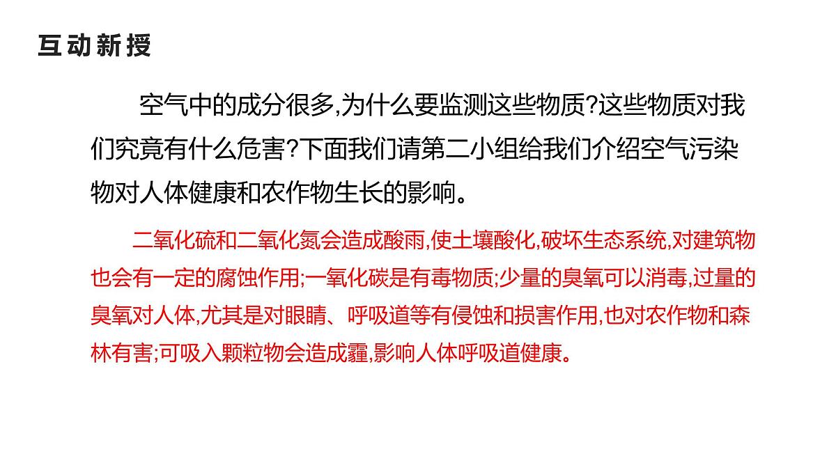 九年级上册化学人教版（2024） 跨学科实践活动1  微型空气质量“检测站”的组装与使用-课件第8页