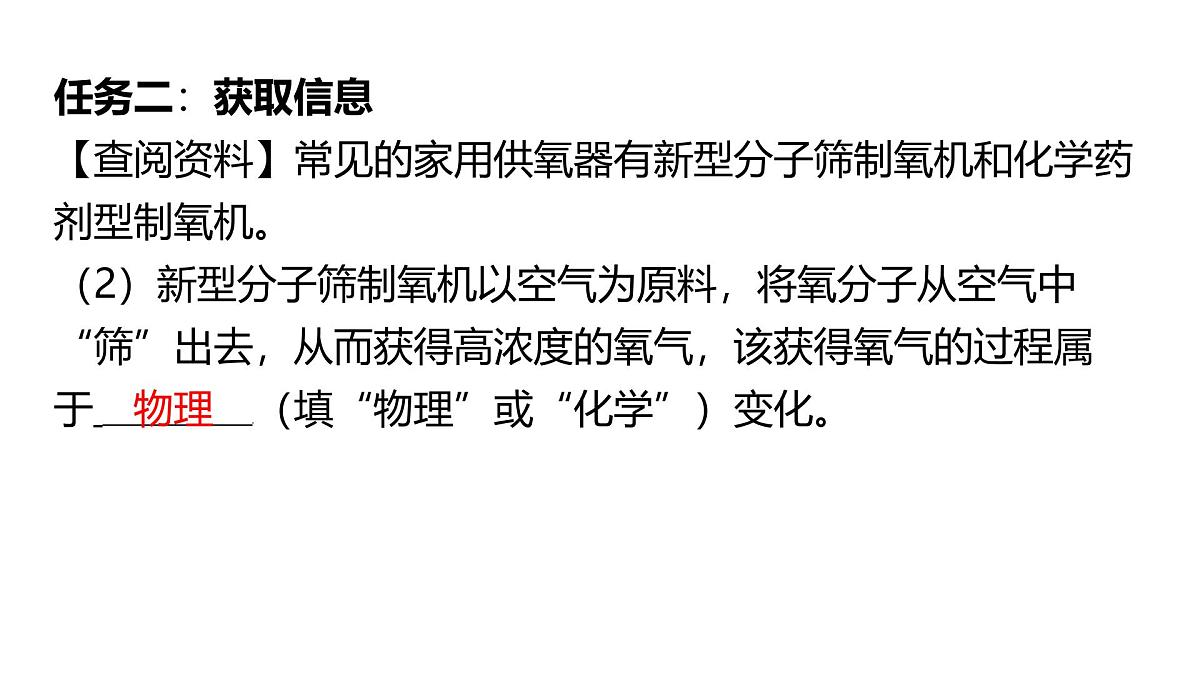 九年级上册化学人教版（2024） 跨学科实践活动4　基于特定需求设计和制作简易供氧器 -课件第5页