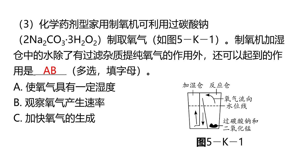 九年级上册化学人教版（2024） 跨学科实践活动4　基于特定需求设计和制作简易供氧器 -课件第6页