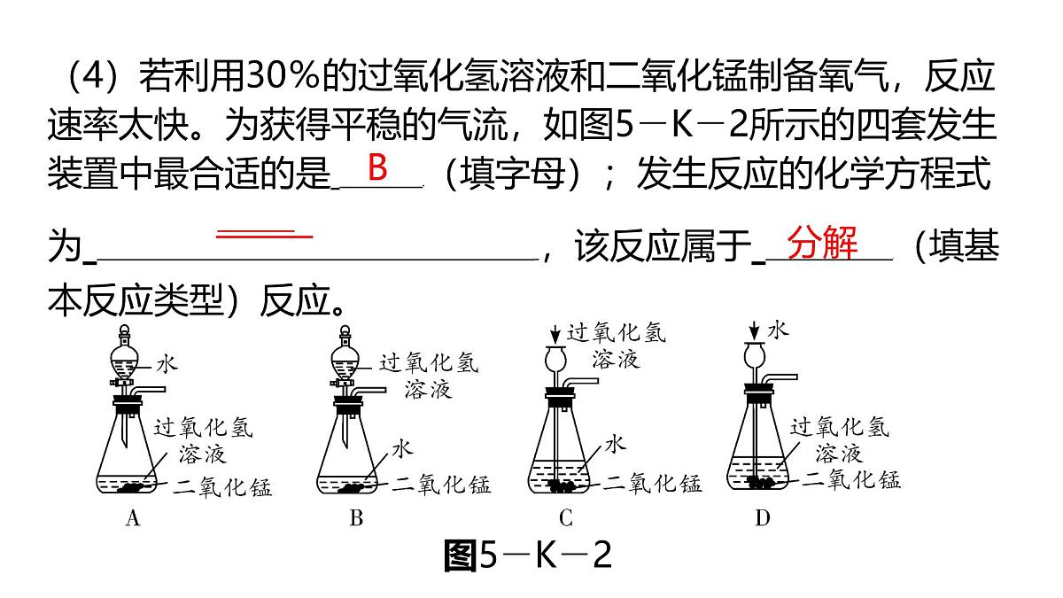 九年级上册化学人教版（2024） 跨学科实践活动4　基于特定需求设计和制作简易供氧器 -课件第8页