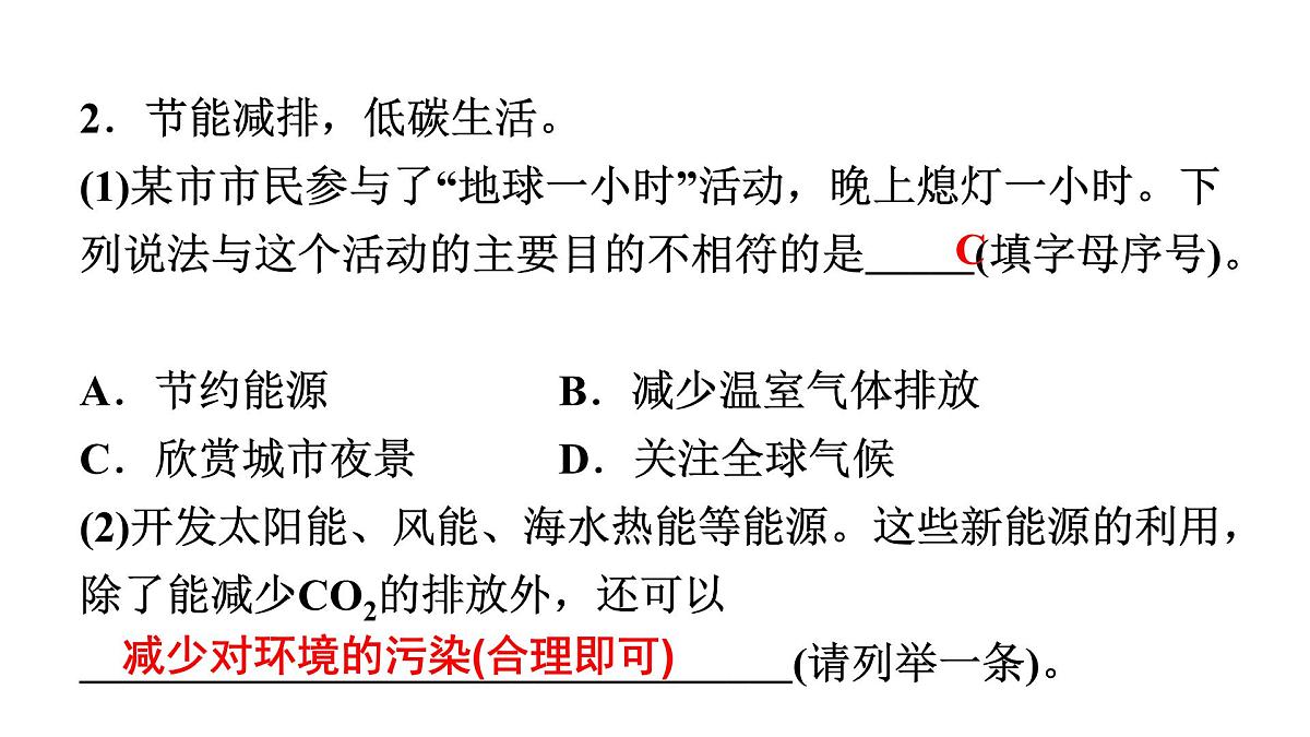 九年级上册化学人教版（2024） 跨学科实践活动5  基于碳中和理念设计低碳行动方案-课件第5页