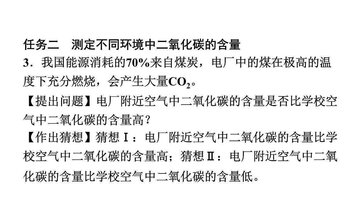 九年级上册化学人教版（2024） 跨学科实践活动5  基于碳中和理念设计低碳行动方案-课件第7页