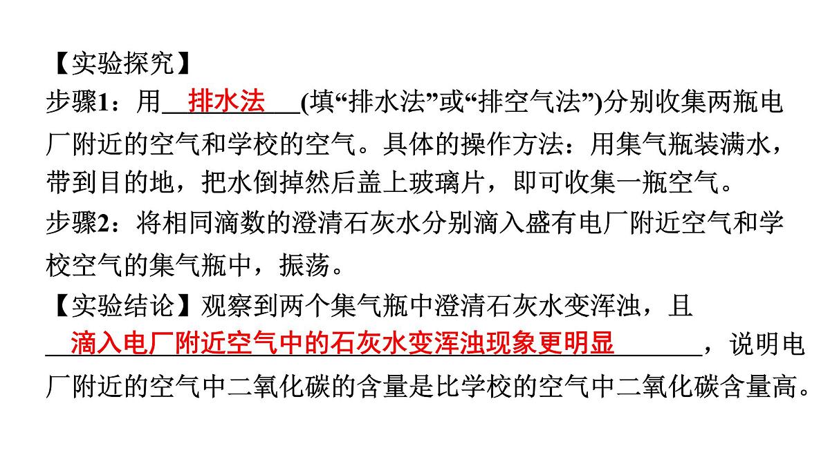 九年级上册化学人教版（2024） 跨学科实践活动5  基于碳中和理念设计低碳行动方案-课件第8页