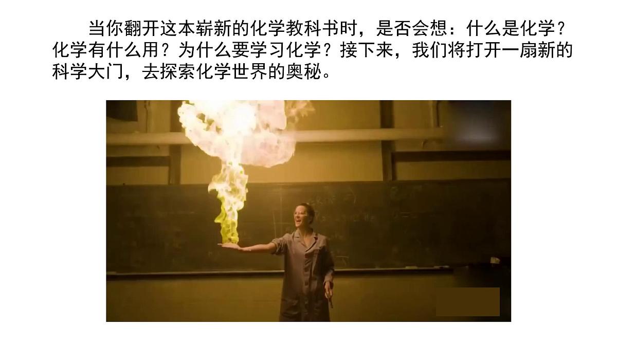 九年级上册化学人教版（2024） 绪论化学使世界变得更加绚丽多彩  课件第2页
