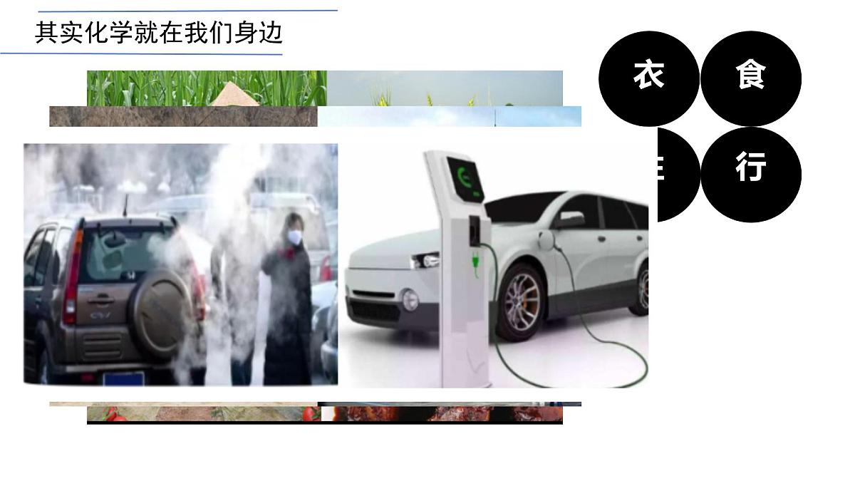 九年级上册化学人教版（2024） 绪论化学使世界变得更加绚丽多彩  课件第4页