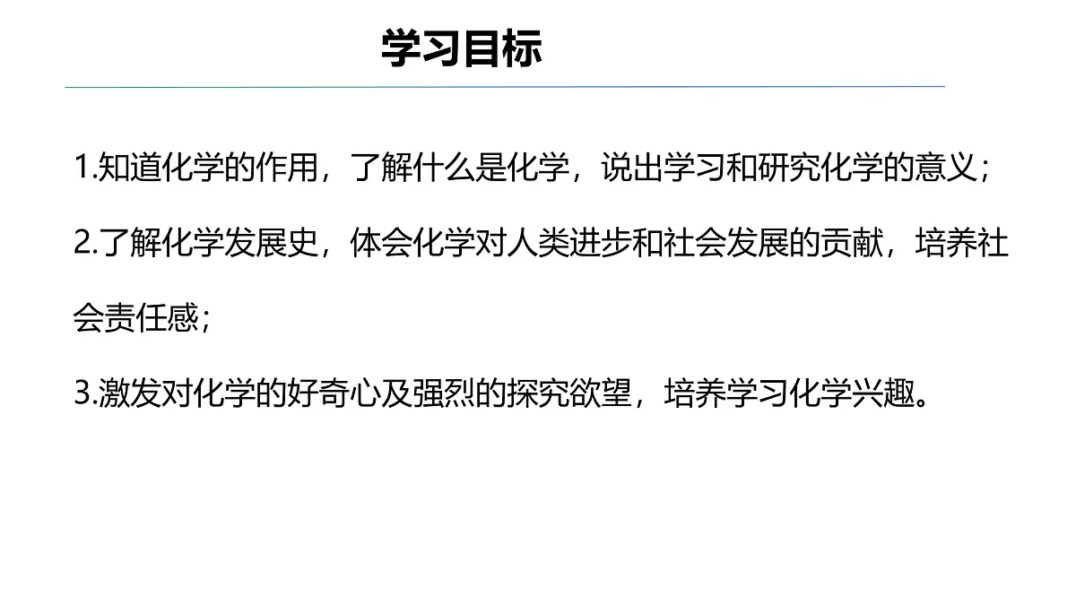 九年级上册化学人教版（2024） 绪论化学使世界变得更加绚丽多彩 课件第3页