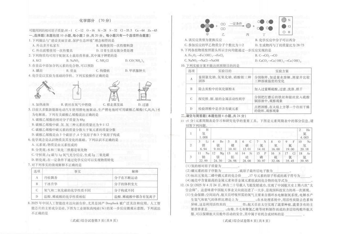 2025年甘肃省天水市中考化学试题（无答案）第1页