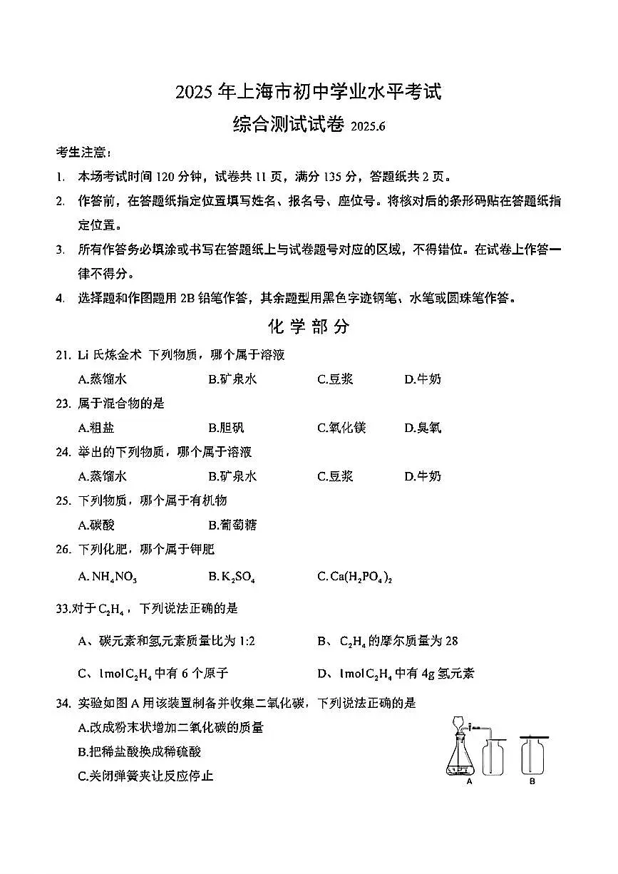 2025年上海市中考化学真题第1页