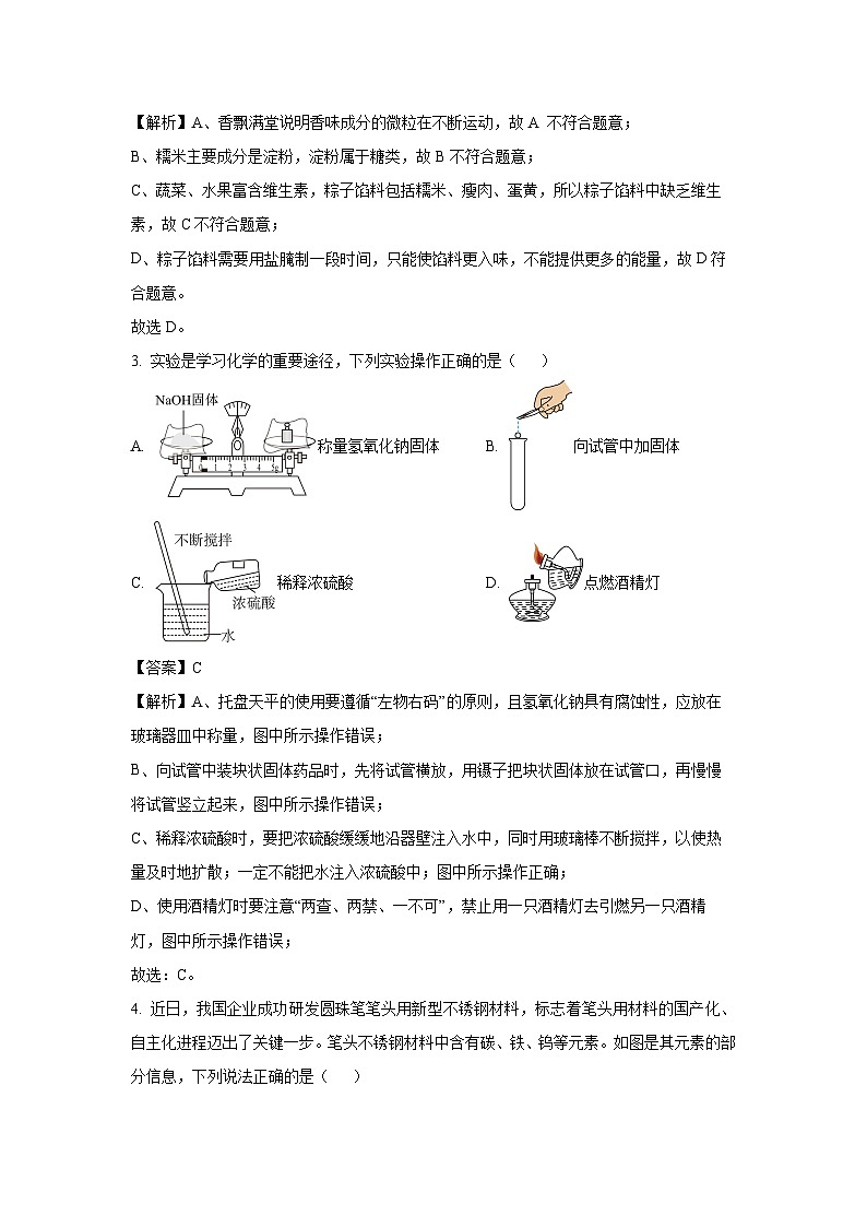 安徽省芜湖市鸠江区部分学校2025年联考中考三模化学试卷（解析版）第2页