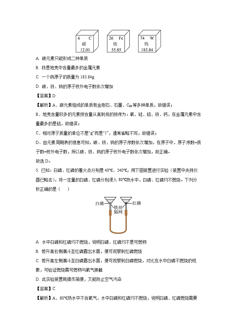 安徽省芜湖市鸠江区部分学校2025年联考中考三模化学试卷（解析版）第3页