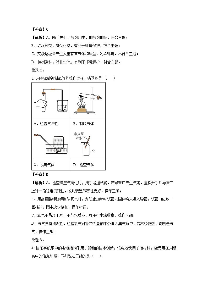 安徽省滁州市天长市2025年中考三模化学试卷（解析版）第2页